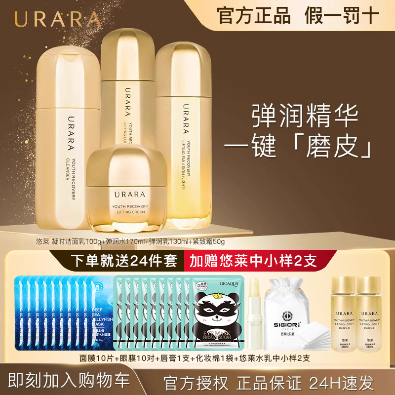 悠莱官方旗舰店凝时水乳护肤品套装补水紧致淡纹抗皱资生堂正品女