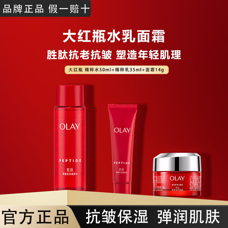 OLAY玉兰油大红瓶精华水乳面霜抗皱抗衰老保湿补水护肤品官方正品,美容护肤/美体/精油,面部护理套装,淘宝优惠券,粉丝福利购,淘宝优惠卷
