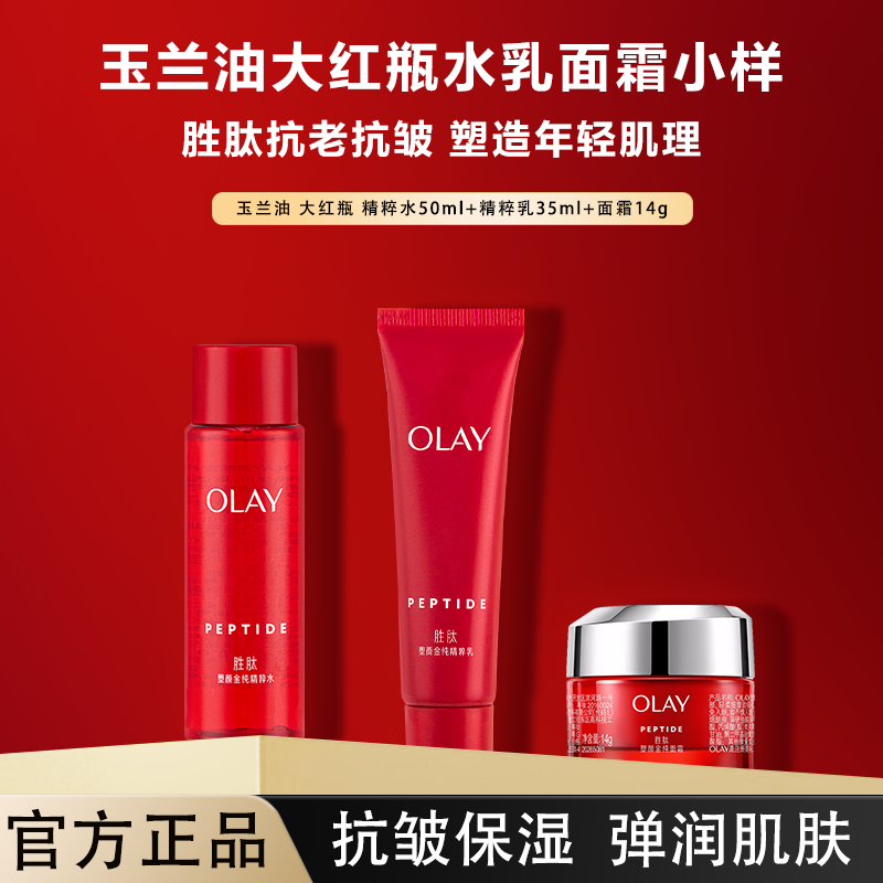 OLAY玉兰油大红瓶精华水乳面霜抗皱抗衰老保湿补水护肤品官方正品