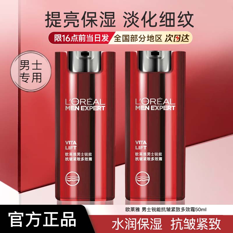 欧莱雅男士锐能抗皱紧致多效霜护肤品擦脸油秋冬正品官方旗舰店