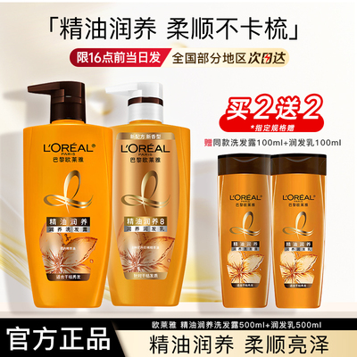 欧莱雅洗发水护发素精油润养洗发露润发乳洗护套装正品官方旗舰店