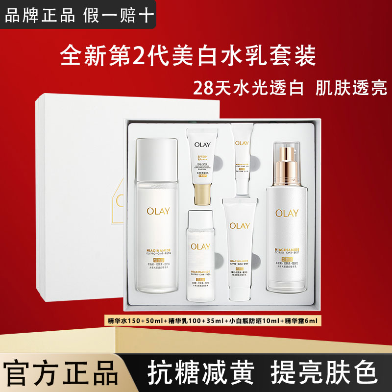 OLAY玉兰油水乳套装礼盒