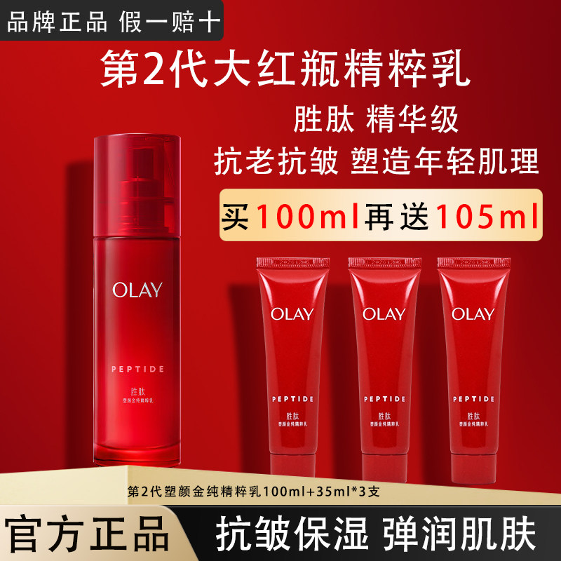 OLAY玉兰油大红瓶精粹乳液紧致抗皱补水保湿精华乳官方正品旗舰店,美容护肤/美体/精油,乳液/面霜,淘宝优惠券,粉丝福利购,淘宝优惠卷