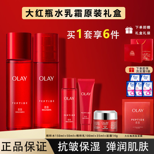 OLAY玉兰油大红瓶水乳霜套装礼盒