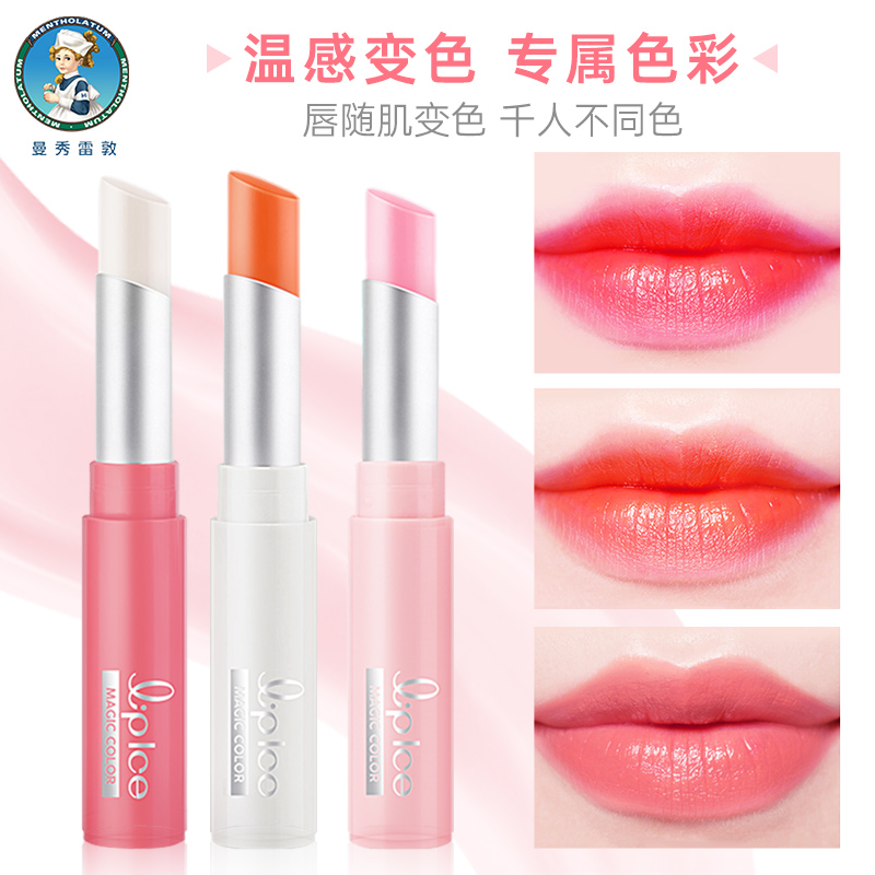 曼秀雷敦变色润唇膏滋润保湿