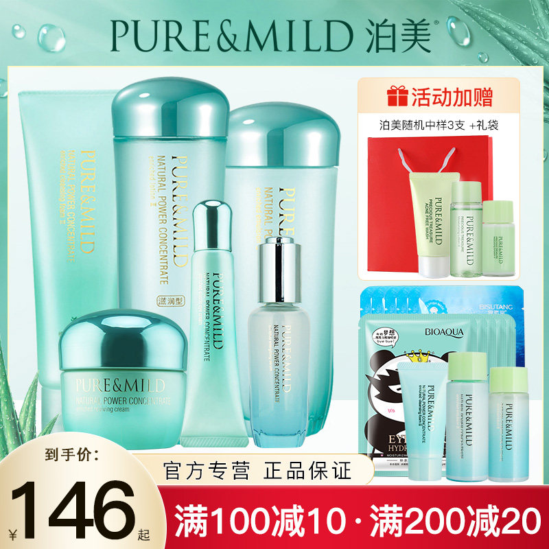 泊美套装菁盈粹水乳官网化妆品女保湿补水护肤女全套正品