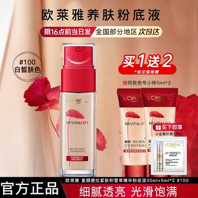 欧莱雅积雪草养肤粉底液自然提拉紧肤正品官方旗舰新年礼物送女友
