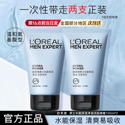 欧莱雅男士专用洗面奶水能保湿净油洁面啫喱洁面乳正品官方旗舰店