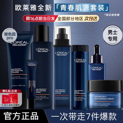 欧莱雅男士水乳套装青春肌源护肤品礼盒装正品官方旗舰店送男友