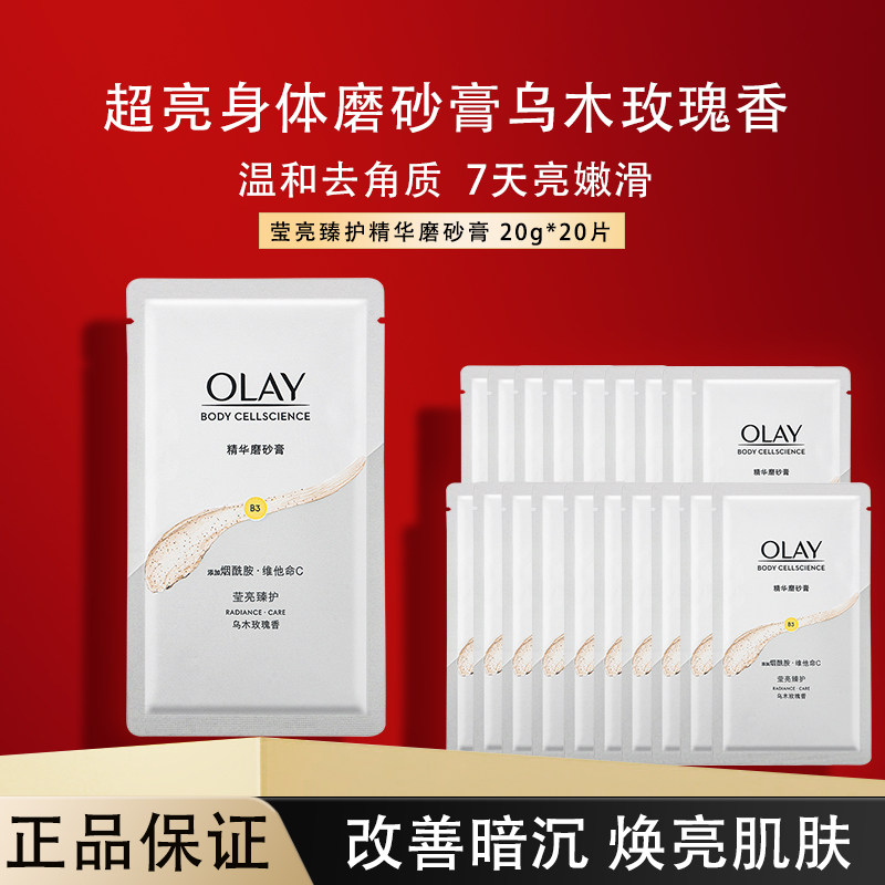 OLAY玉兰油身体磨砂膏温和去角质磨砂养肤二合一嫩滑焕亮肌肤正品