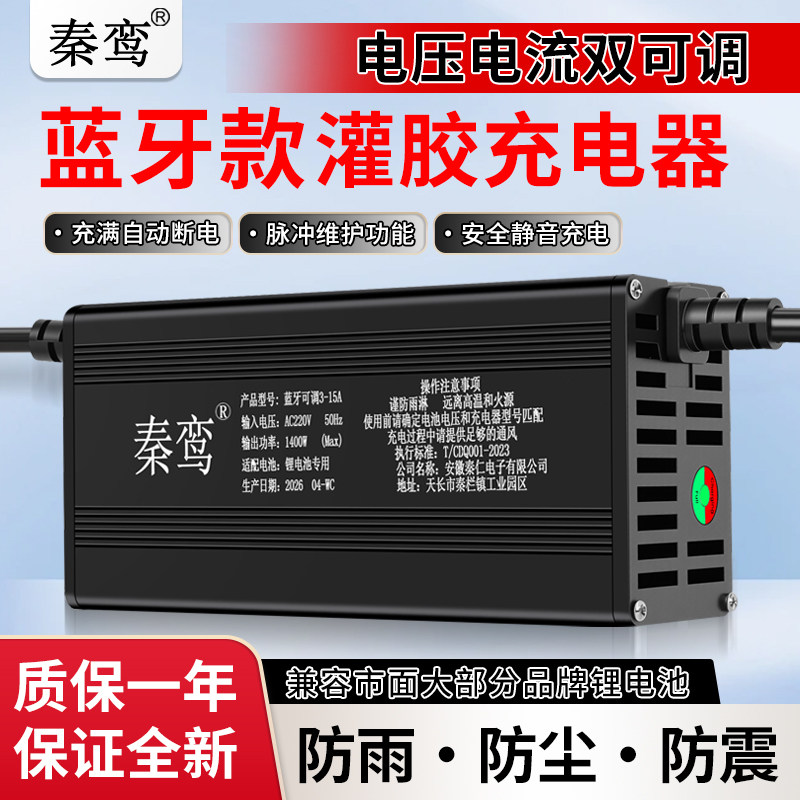 蓝牙款智能锂电池充电器电压电流双可调节48V60V72V20A大功率铝壳