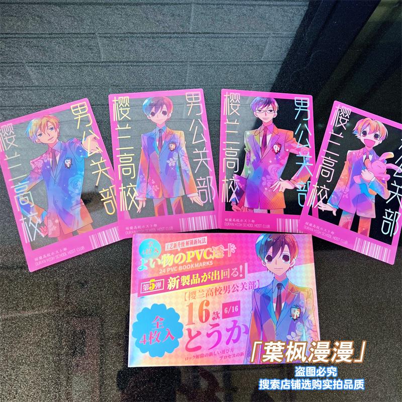 樱兰高校男公关部pvc透卡春绯须王环镜夜周边二次元礼物收藏摄影