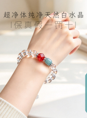 保真纯净白水晶手链女天然正品翡翠玛瑙轻奢手串透高级感首饰礼品