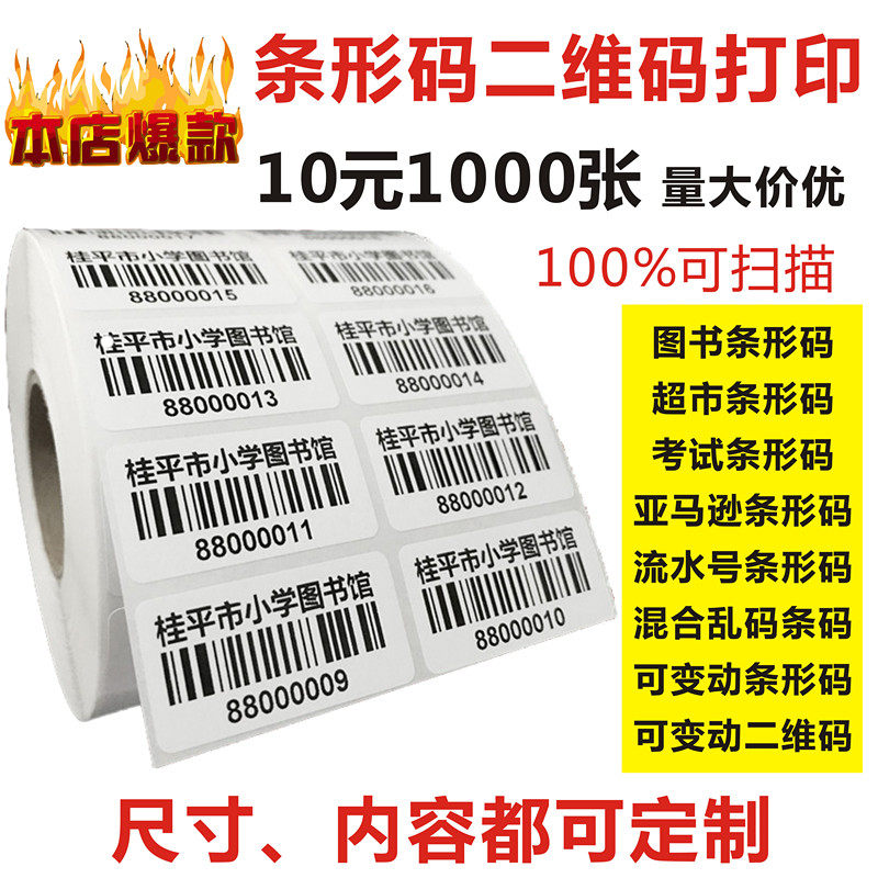 亚马逊代打印流水号鞋盒不干胶