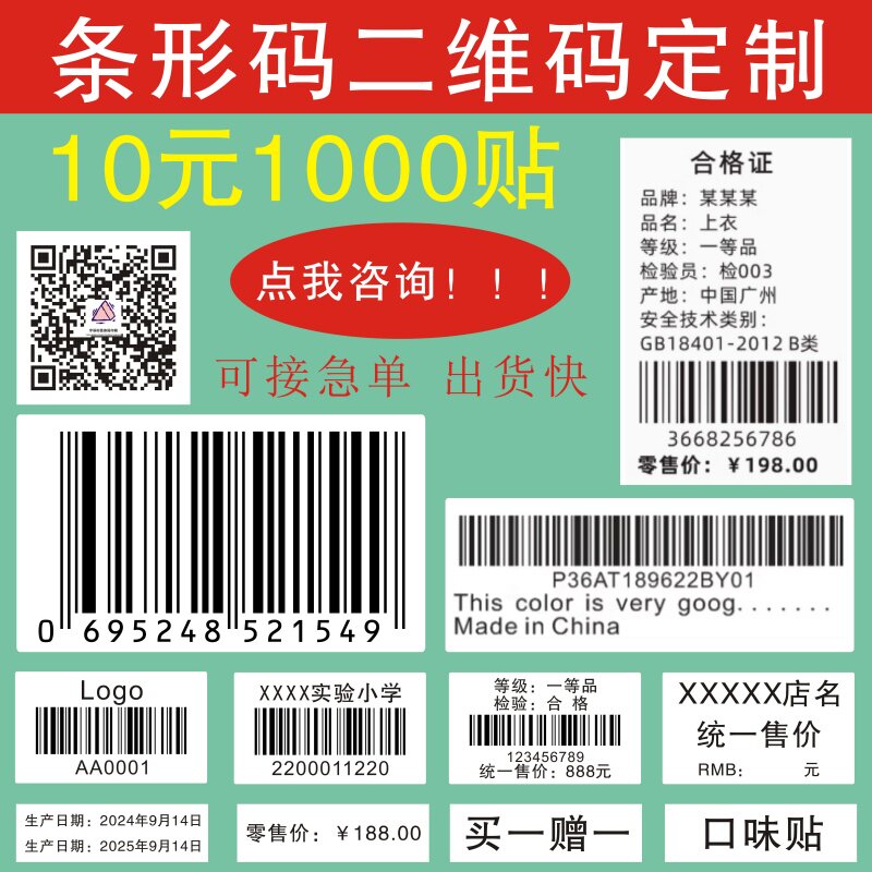 代打印不干胶条形码图书馆服装二维码定制吊牌贴纸价格标签印刷