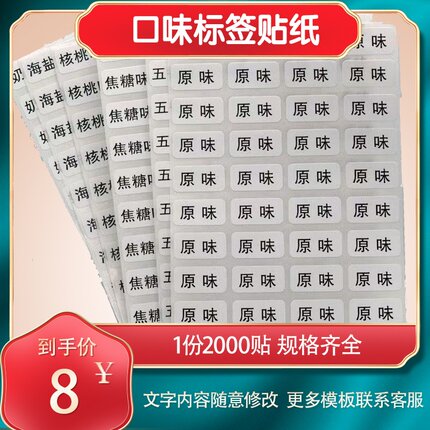 食品口味标签物品分类不干胶月饼粽子奶茶外卖名称小广告定制贴纸