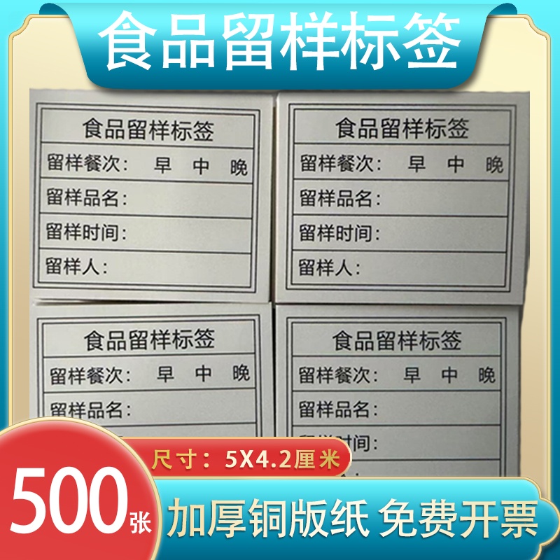 食品留样卡片贴纸幼儿园食堂留样盒标签纸厨房酒店学校不干胶卡纸