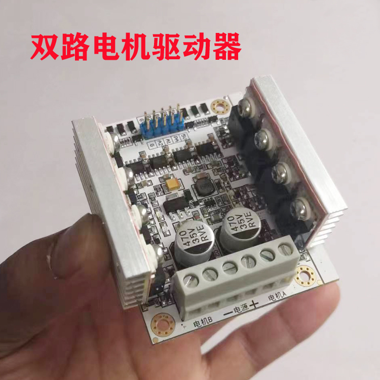双路驱动器爱动diy大电流大功率