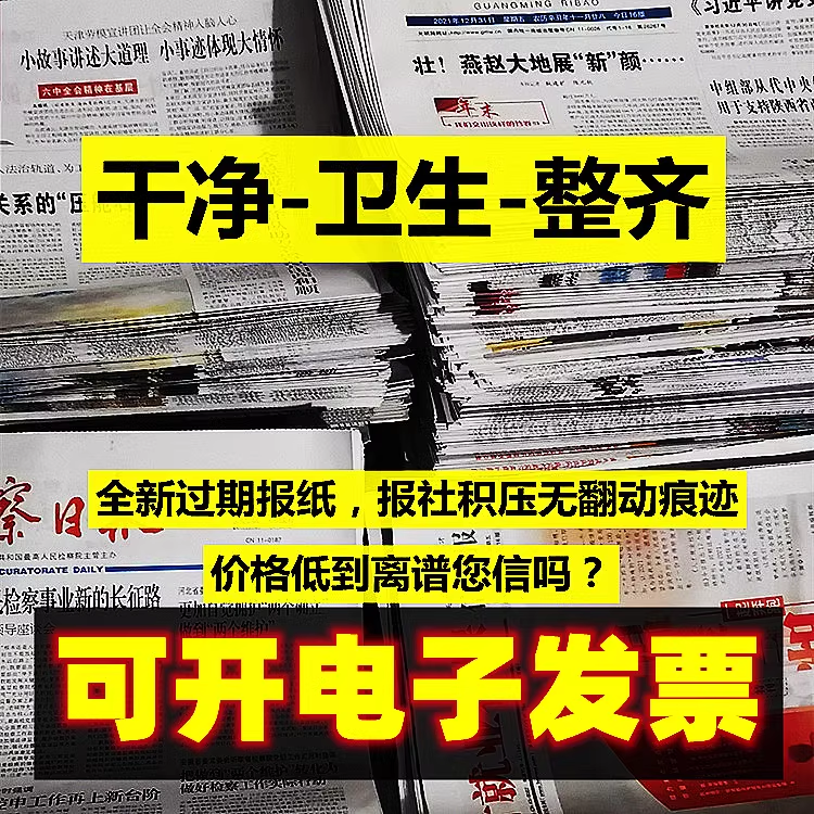 旧废纸包邮全新纸装潢油漆用宠物防潮批发喷漆擦玻璃10斤24可开票