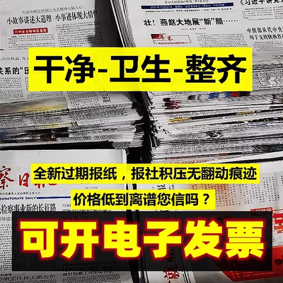 旧报纸包邮废报纸擦玻璃打包用喷漆用复古英文报纸100斤240可开票