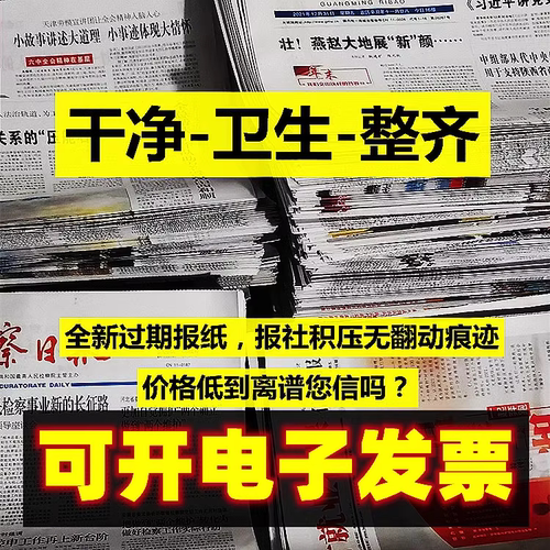 黑白练字画画装修包装全新报社直发大小中英文报纸包邮特价100斤2