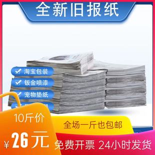 新旧废报纸订报纸填充报纸打包纸狗狗垫阅读10斤26元可累积开票