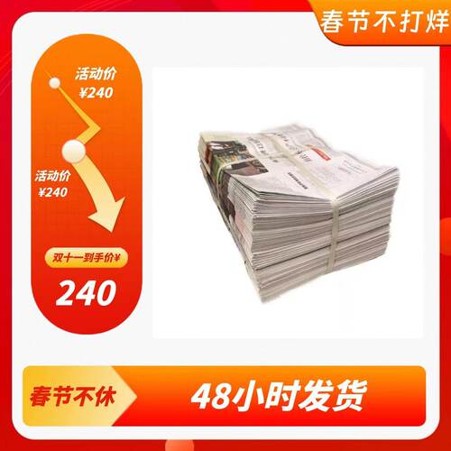 旧报纸包邮废报纸擦玻璃打包用复古英文报纸100斤240元春节不打烊