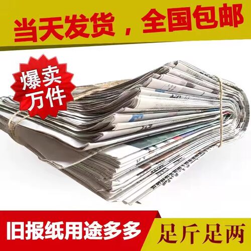 废弃装修废旧旧报纸填充纸吸水擦窗户贴墙装塞鞋宠物垫包裹清洁用
