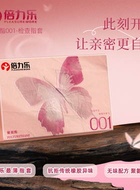 倍力乐聚氨酯001手指套le医用指套les成人一次性非乳胶