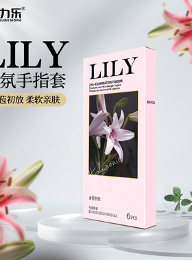 倍力乐情趣手指套le医用指套玻尿酸超水润LILY女用品s