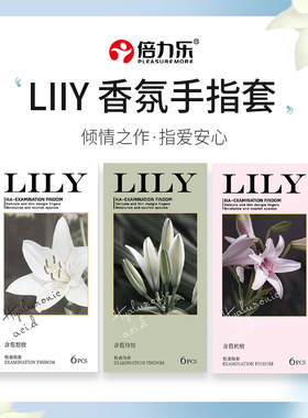 倍力乐lily手指套le医用百合情趣女性专用成人用品一次性