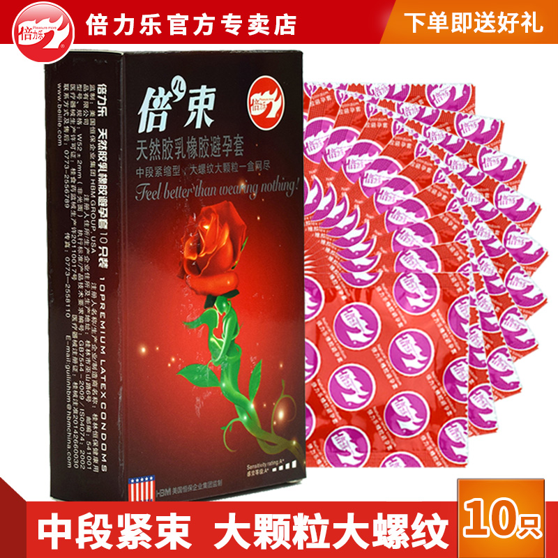 倍力乐倍束避孕套持久润滑安全套紧绷束腰保险套byt情趣性爱用品
