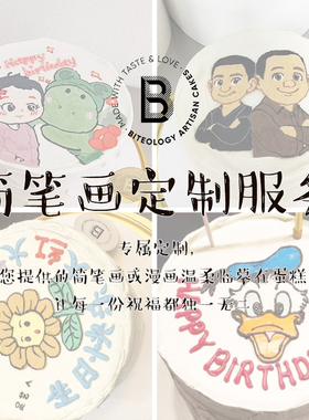 BITEOLOGY C008定制简笔画简约网红生日奶油蛋糕北京上海同城配送