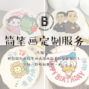 BITEOLOGY C008定制简笔画简约网红生日奶油蛋糕北京上海同城配送