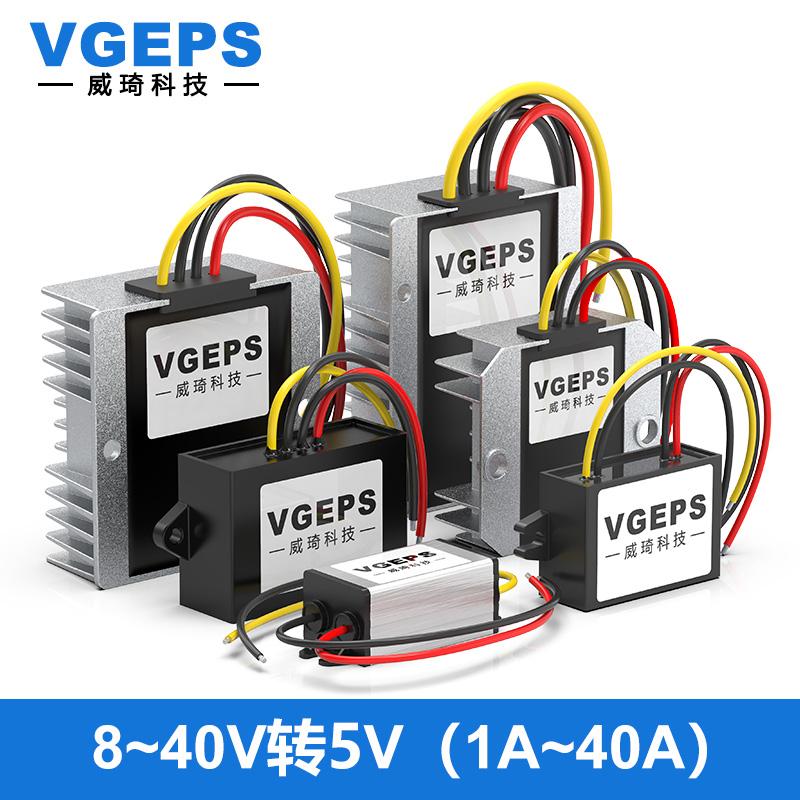 12V24V转5V降压电源模块8-40V变5V车载电源转换器DC-DC直流变压器