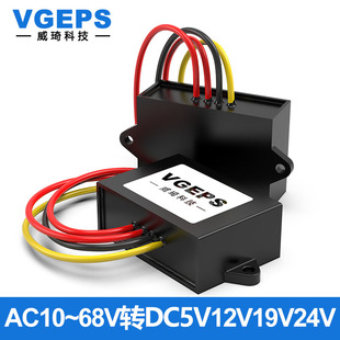 AC10 68V60V48V36V24V12V转DC5V12V15V24V交流转直流电源转换器