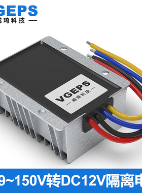 12V24V36V48V60V72V80V100V转12V隔离电源转换器车载稳压降压模块