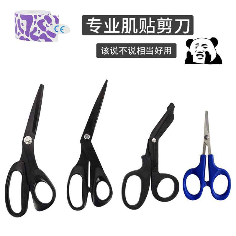 防冻贴用剪刀胶布不粘剪子特氟龙肌贴绷带剪运动胶带胶布剪通用,运动/瑜伽/健身/球迷用品,其他运动护具,淘宝优惠券,粉丝福利购,淘宝优惠卷