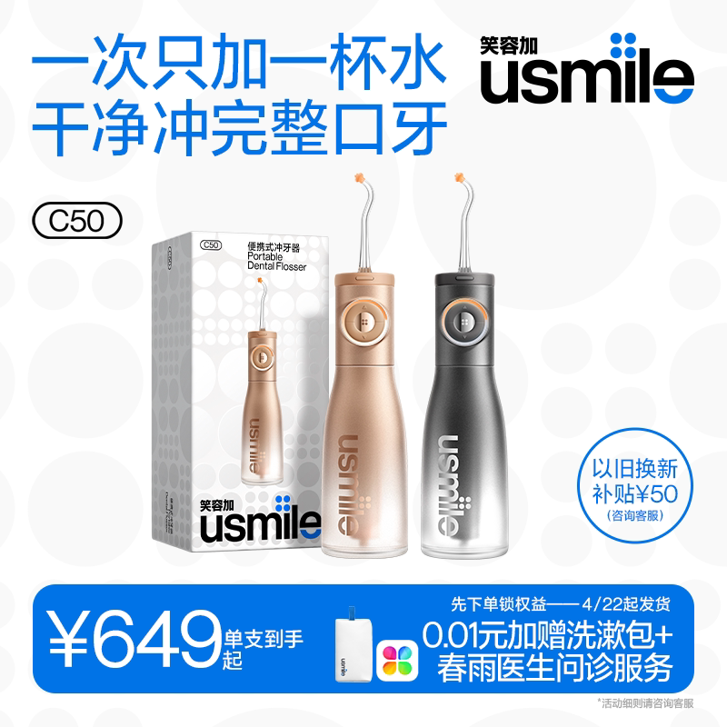 笑容加usmile冲牙器小光环家用洗牙器便携水牙线正畸洁牙器礼物