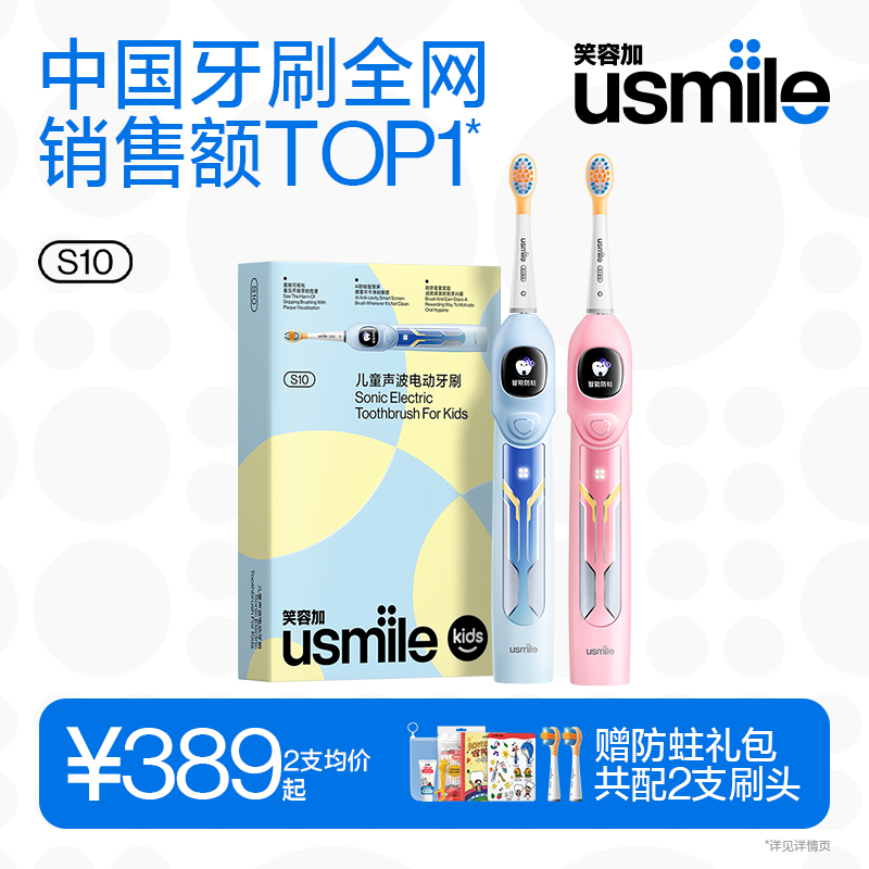 笑容加usmile儿童电动牙刷3-6-12岁宝宝防蛀屏声波数字牙刷S10