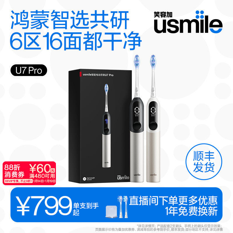usmile笑容加电动牙刷华为智选鸿蒙智选男女成人情侣款礼物U7Pro,美容美体仪器,电动牙刷,淘宝优惠券,粉丝福利购,淘宝优惠卷