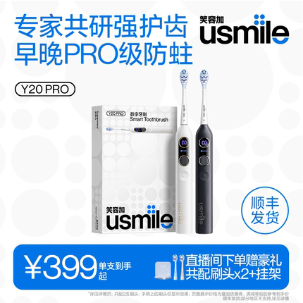 笑容加usmile电动牙刷成人男女情侣款礼物礼盒装微声波智能Y20PRO