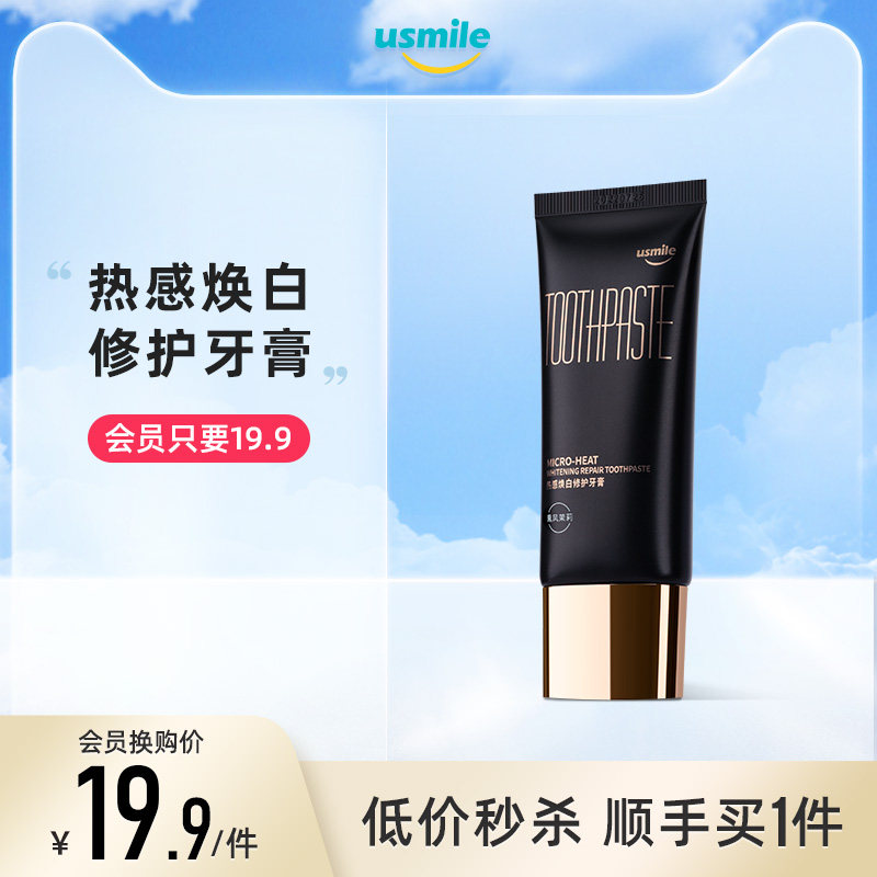 【会员专享价】usmile热感修护牙膏抗敏红肿去牙渍牙垢美白亮白在类目 洗护清洁剂/卫生巾/纸/香薰, 洗发沐浴/个人清洁, 口腔护理, 牙膏中 - 来自Buy2taobao.com提供专业的淘宝代购服务