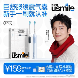 生日男女友礼物P10 笑容加usmile电动牙刷成人情侣套装 B站