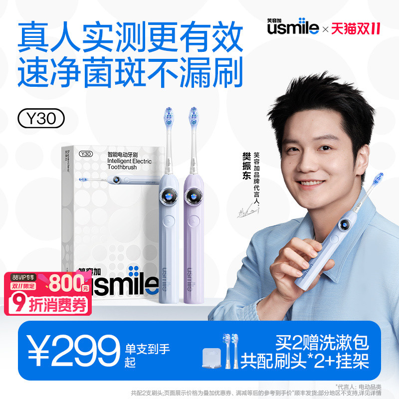 笑容加usmile电动牙刷成人男女情侣款自动智能微生日礼物套装Y30