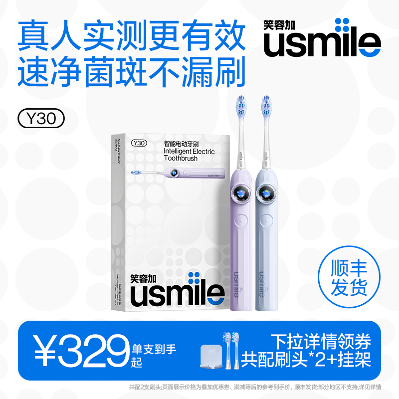 笑容加usmile电动牙刷成人男女士情侣款自动智能微礼物品套装Y30