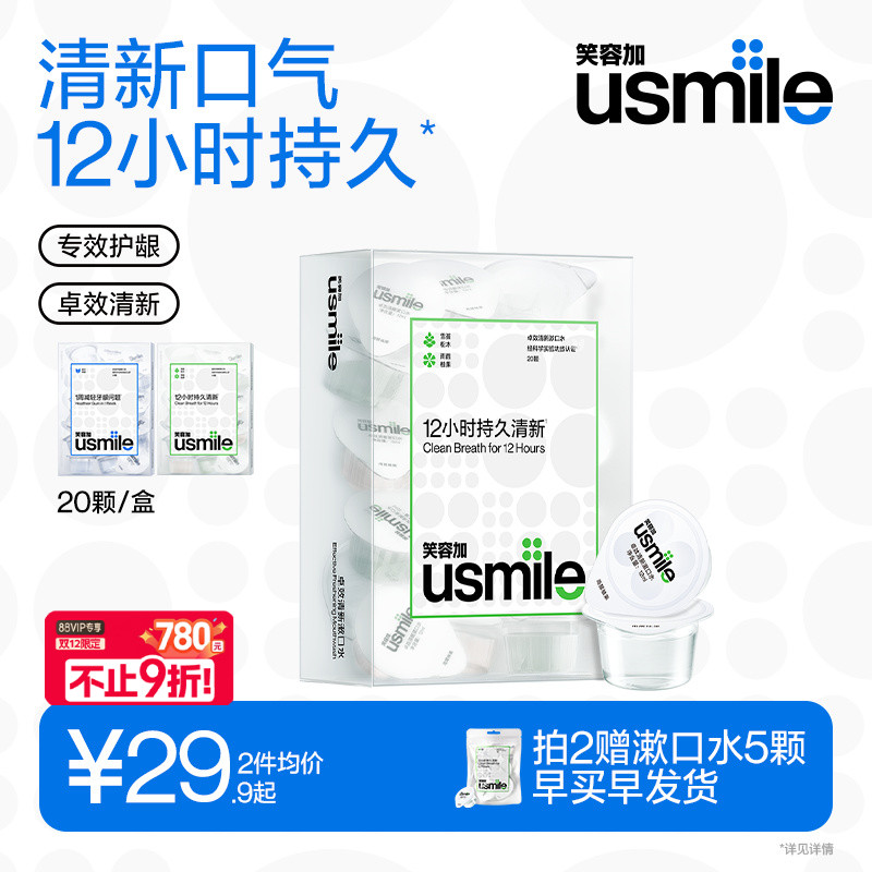 usmile清新护龈漱口水便携式