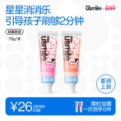 笑容加usmile儿童星星牙膏