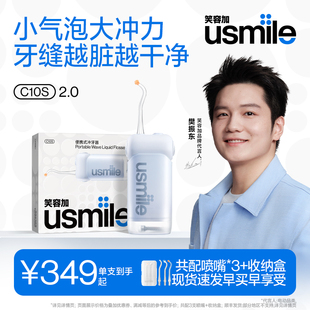 笑容加usmile冲牙器便携式 小型水牙线家用牙齿清洁洗牙器正畸专用