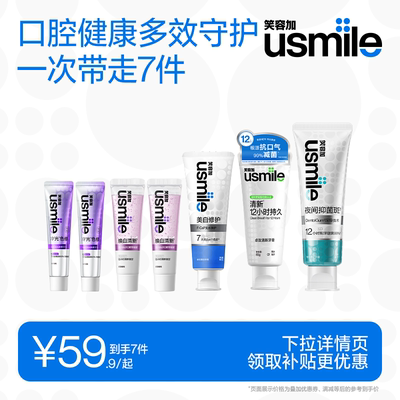 笑容加usmile牙膏组合家庭装
